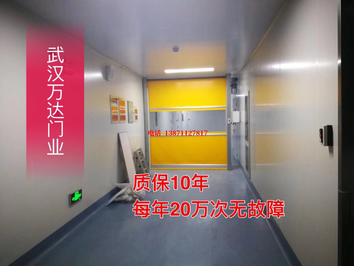 合浦洁净室自动快开门【PVC】